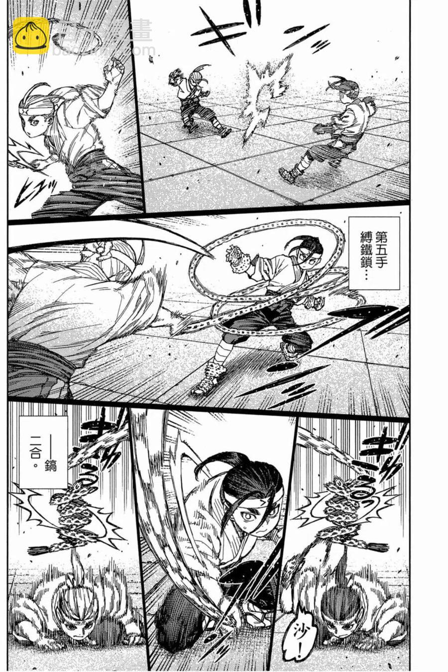 怪怪守護神 - 第19卷(3/4) - 5