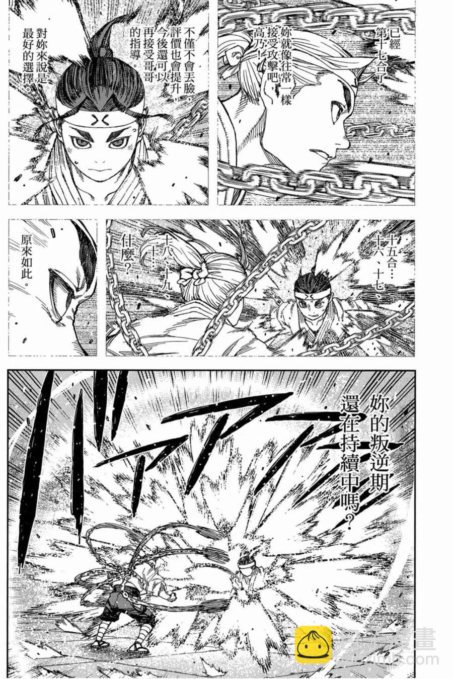 怪怪守護神 - 第19卷(3/4) - 7