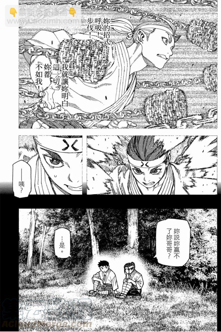 怪怪守護神 - 第19卷(3/4) - 8