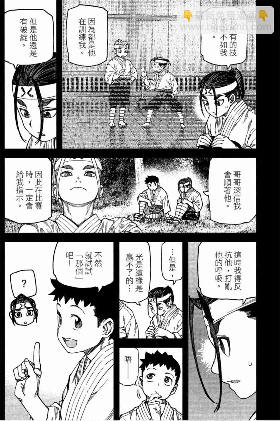 怪怪守護神 - 第19卷(3/4) - 1