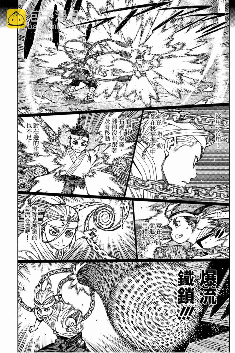 怪怪守護神 - 第19卷(3/4) - 2