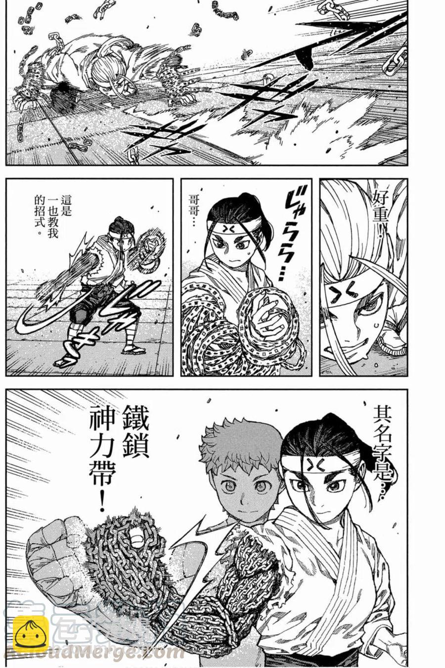 怪怪守護神 - 第19卷(3/4) - 5