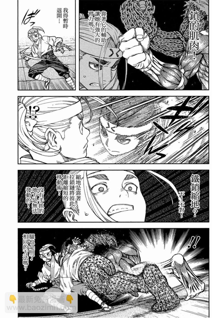 怪怪守護神 - 第19卷(3/4) - 6