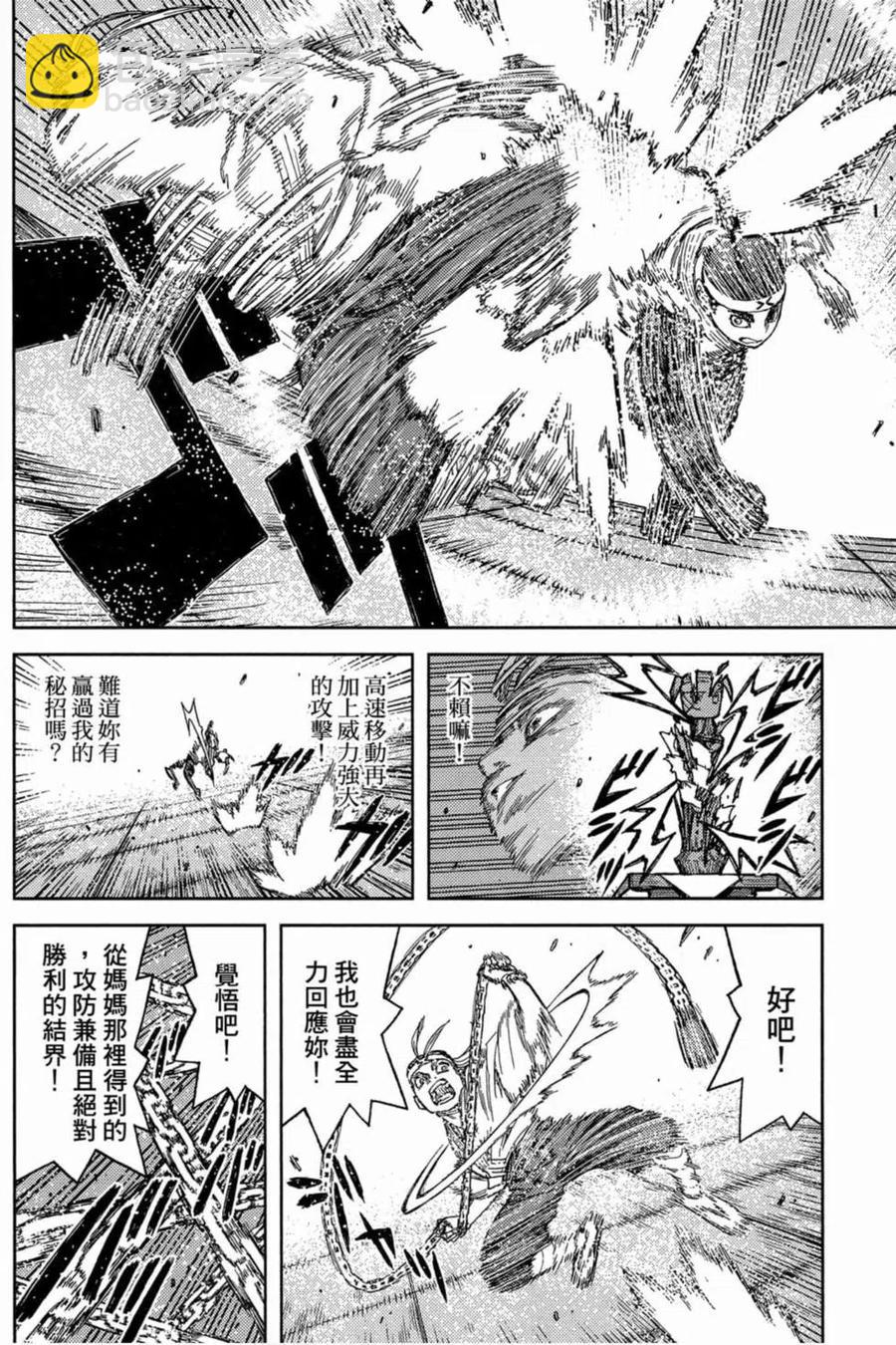 怪怪守護神 - 第19卷(3/4) - 7