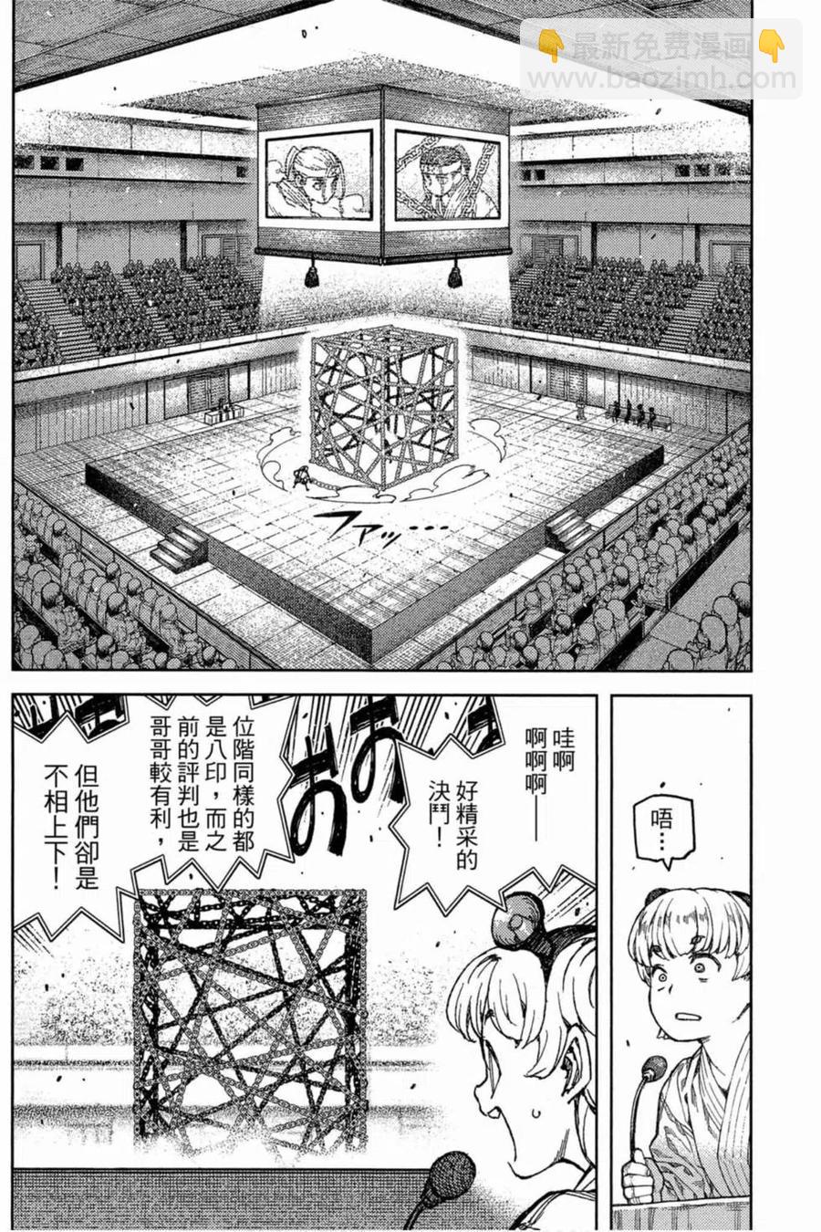 怪怪守護神 - 第19卷(3/4) - 1