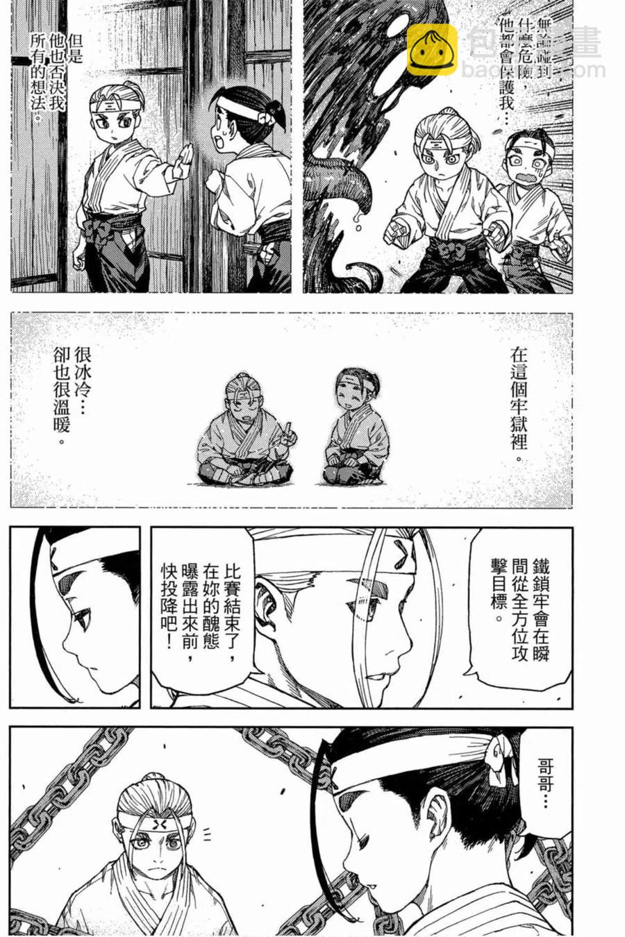 怪怪守護神 - 第19卷(3/4) - 3