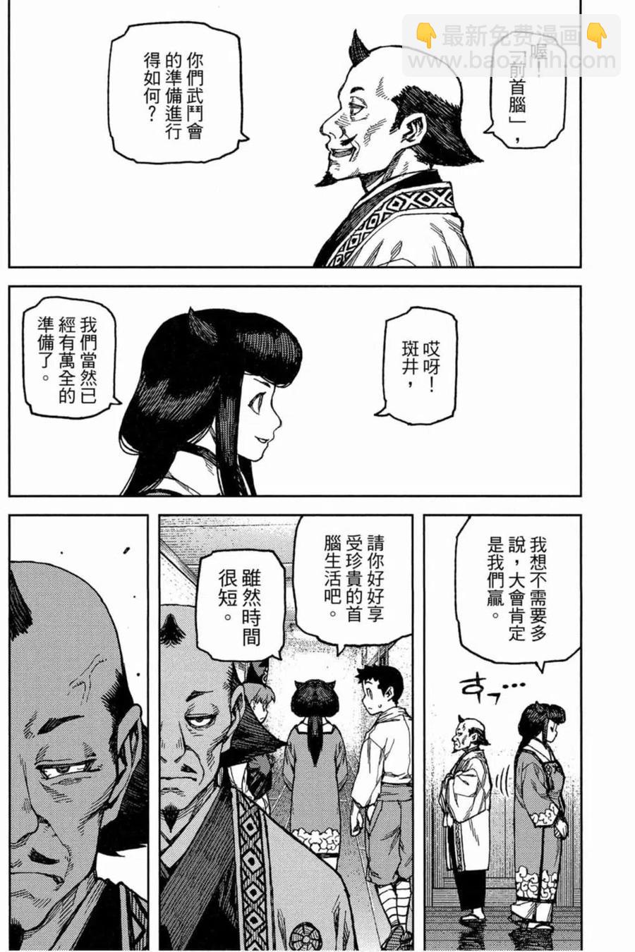 怪怪守護神 - 第19卷(4/4) - 3