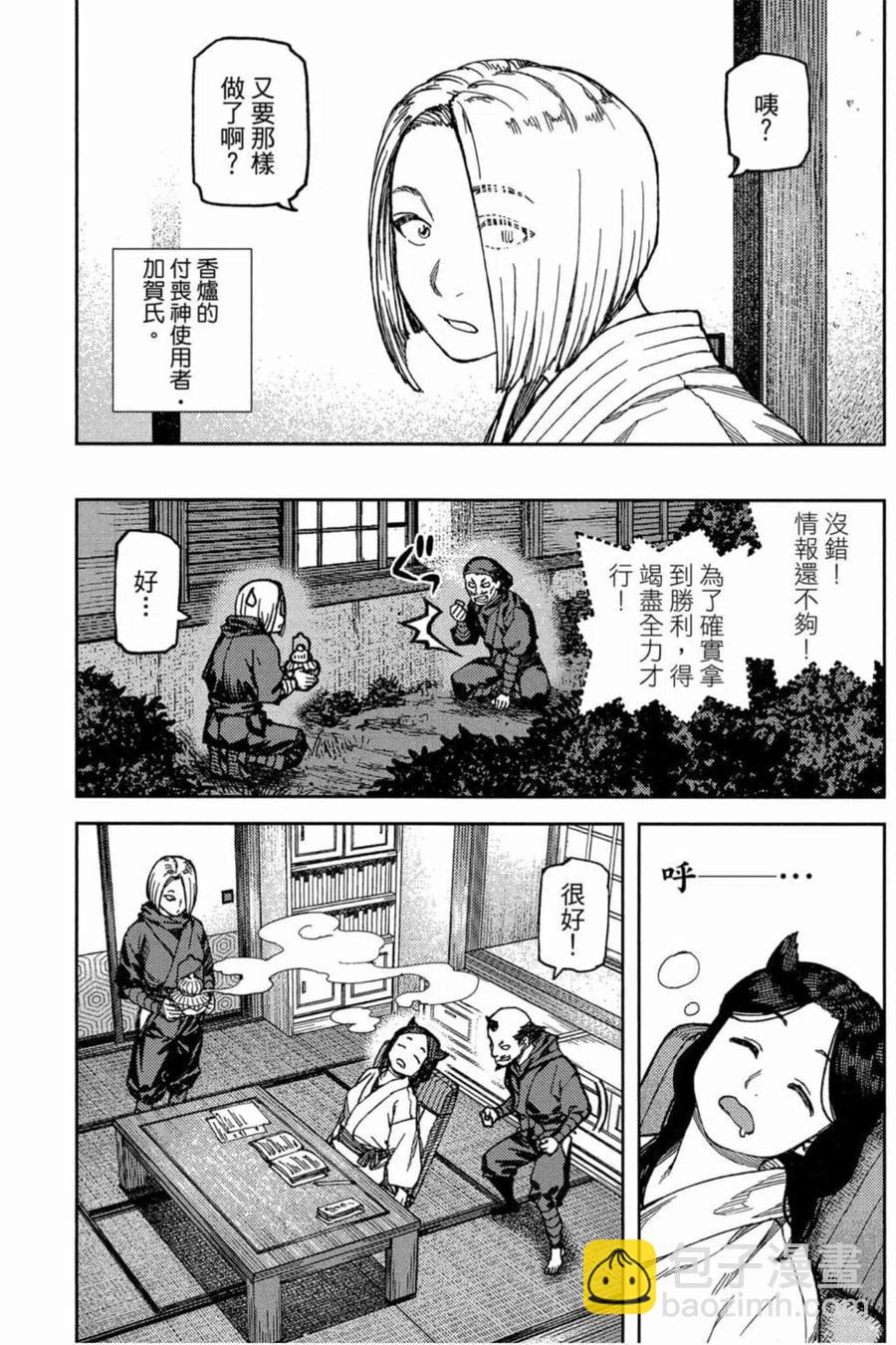 怪怪守護神 - 第19卷(4/4) - 4