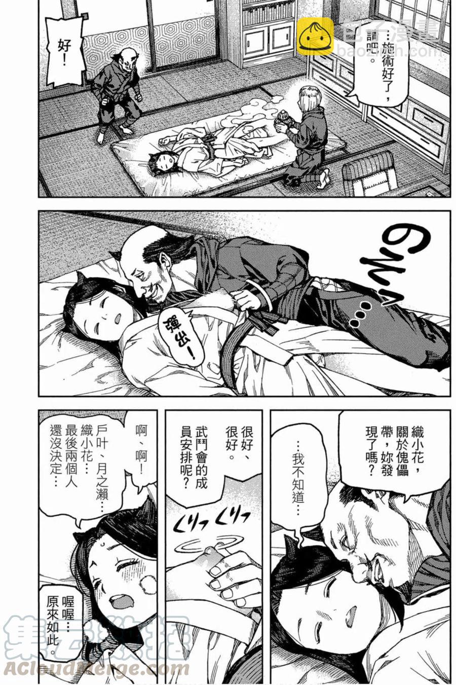 怪怪守護神 - 第19卷(4/4) - 2