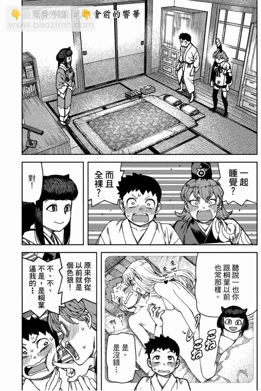 怪怪守護神 - 第19卷(4/4) - 2