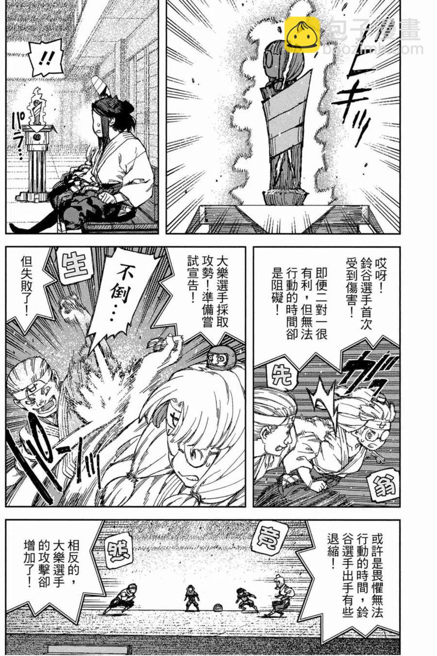 怪怪守護神 - 第19卷(2/4) - 7