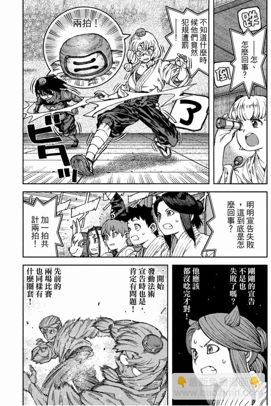 怪怪守護神 - 第19卷(2/4) - 8