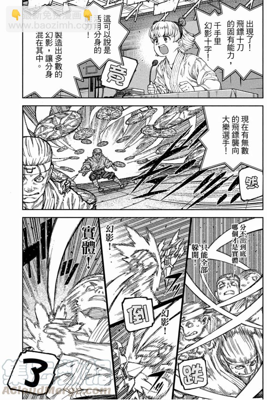 怪怪守護神 - 第19卷(2/4) - 2