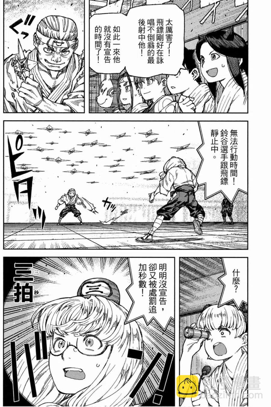 怪怪守護神 - 第19卷(2/4) - 3