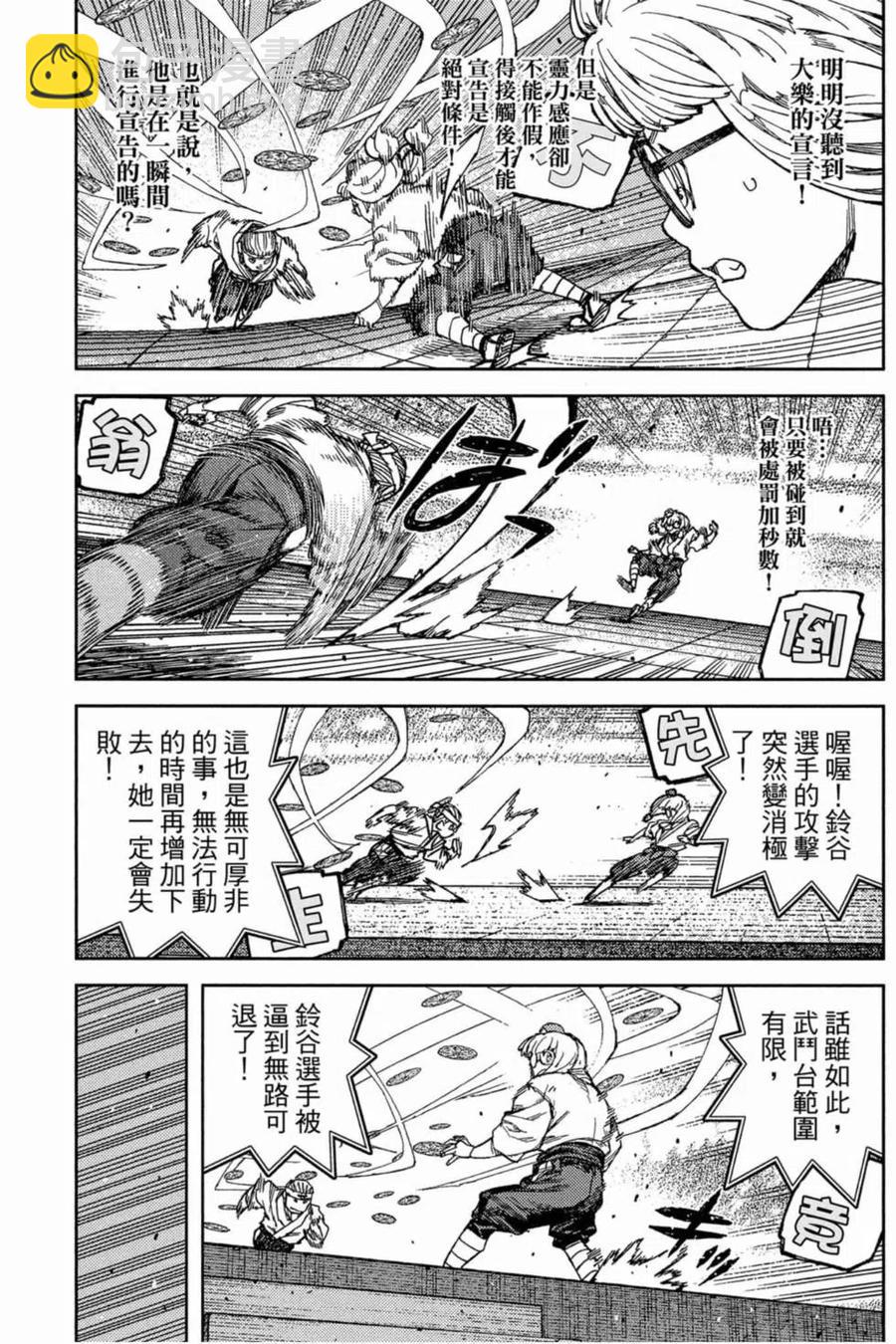 怪怪守護神 - 第19卷(2/4) - 4