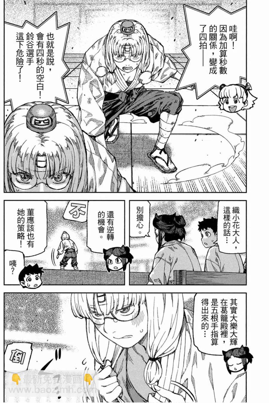 怪怪守護神 - 第19卷(2/4) - 5