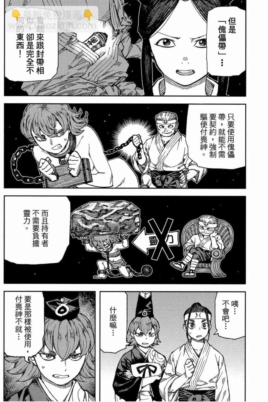 怪怪守護神 - 第19卷(2/4) - 5