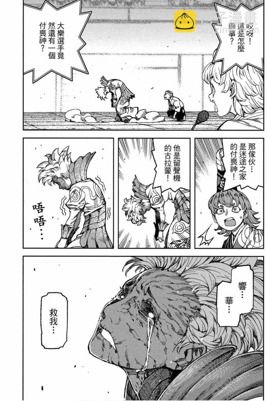 怪怪守護神 - 第19卷(2/4) - 8