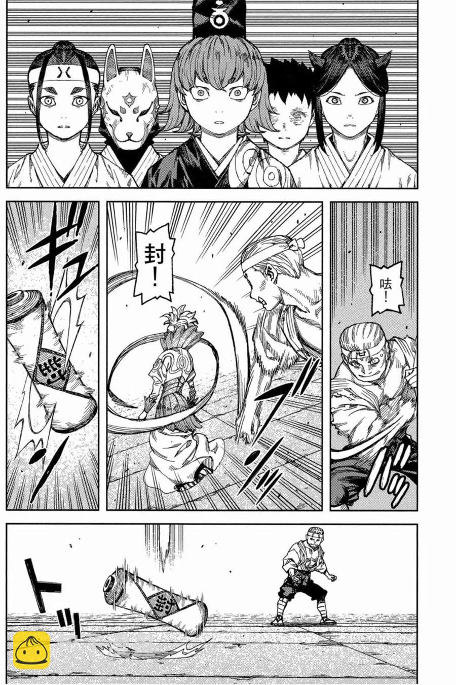 怪怪守護神 - 第19卷(2/4) - 1