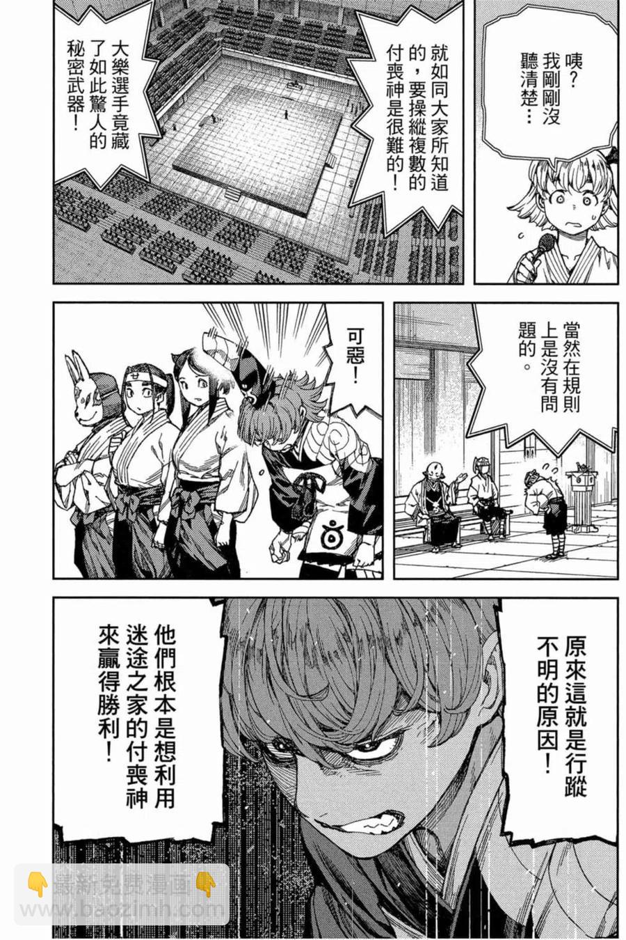 怪怪守護神 - 第19卷(2/4) - 2