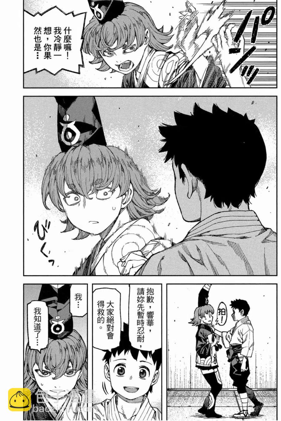 怪怪守護神 - 第19卷(2/4) - 4