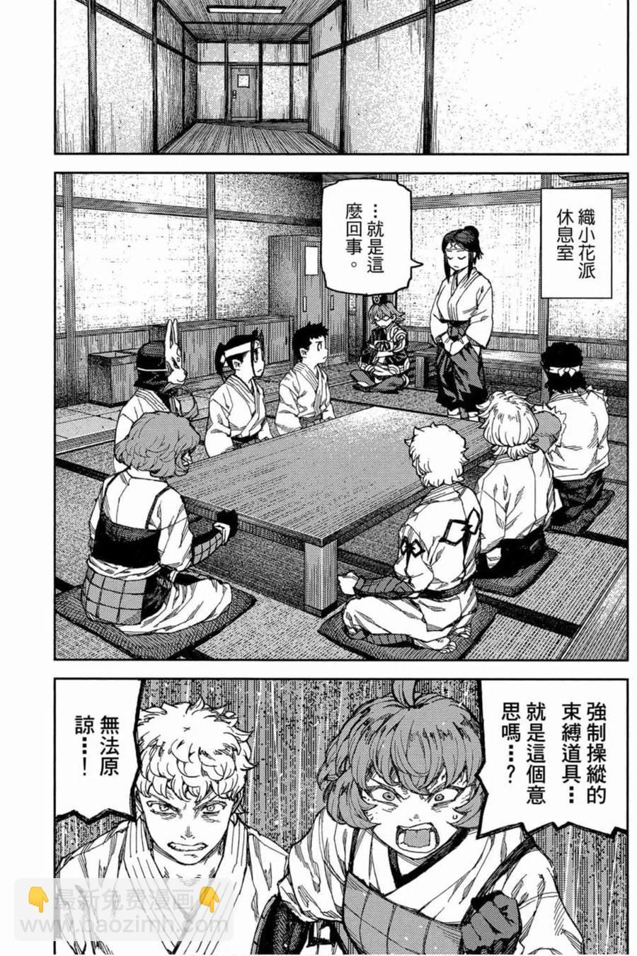 怪怪守護神 - 第19卷(2/4) - 6