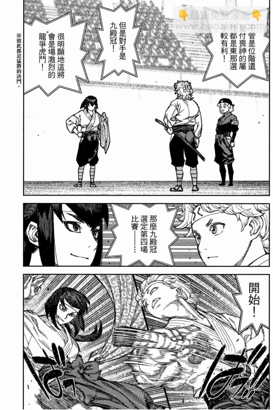 怪怪守護神 - 第19卷(2/4) - 2