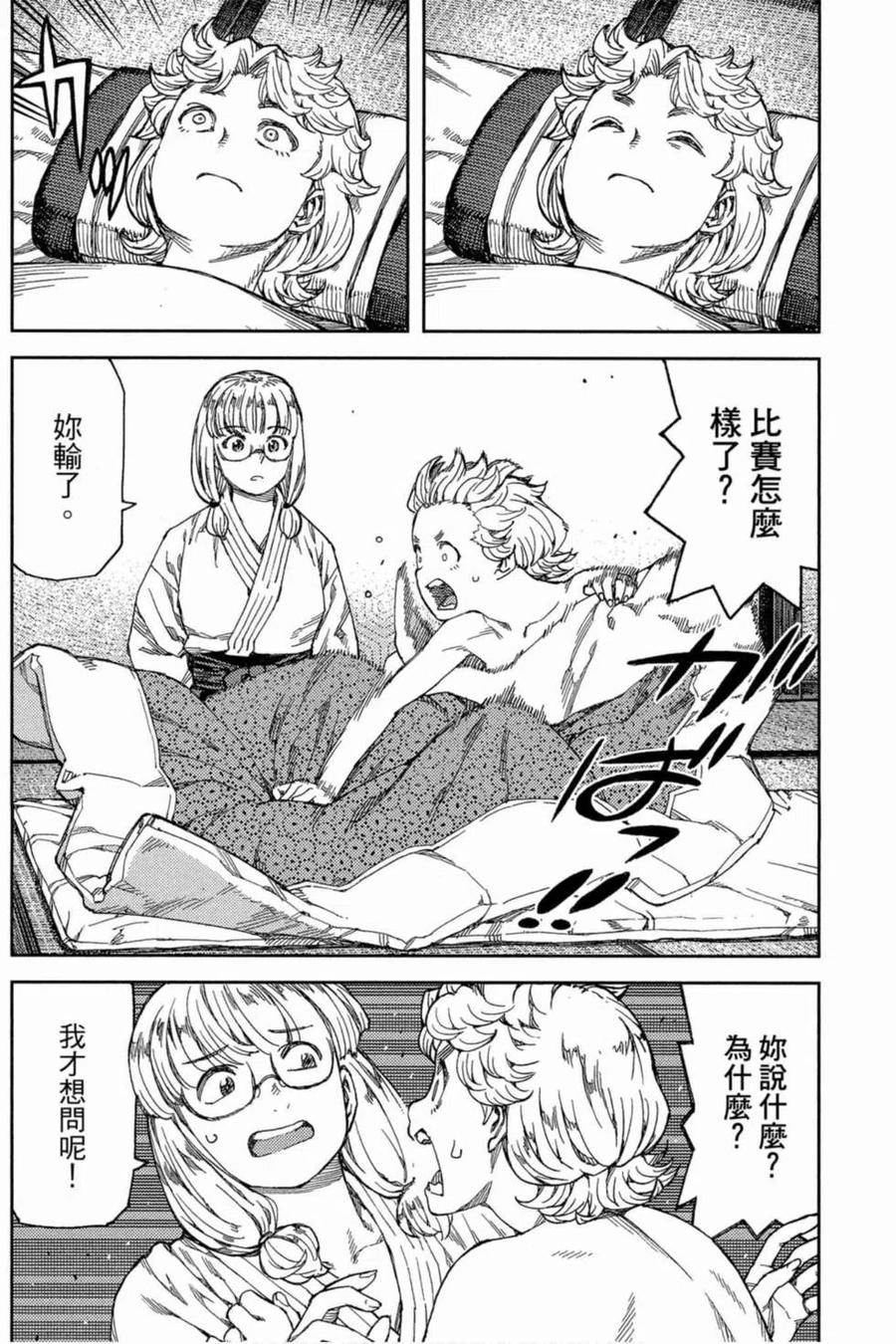 怪怪守護神 - 第19卷(2/4) - 7