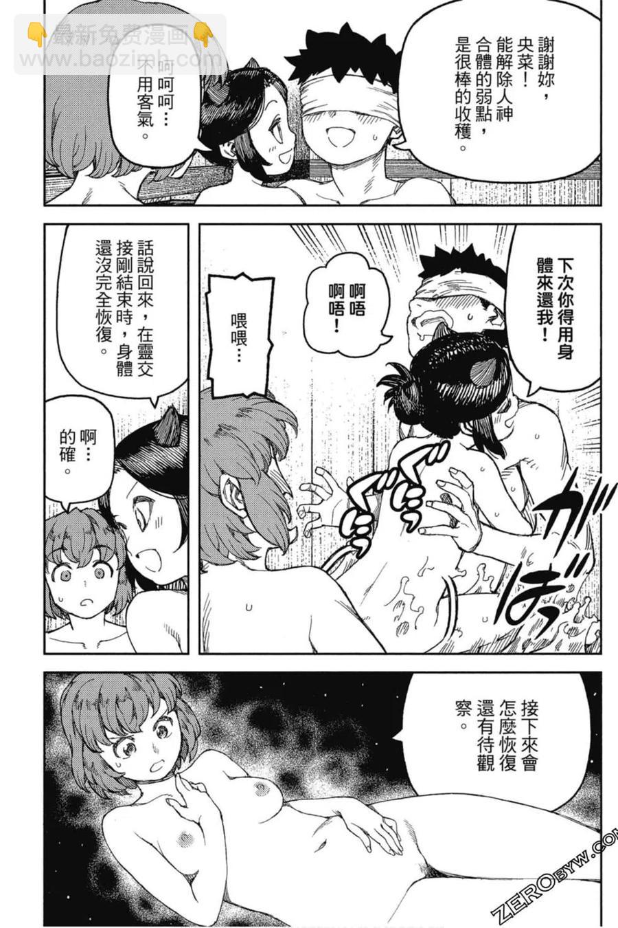 怪怪守護神 - 第21卷(3/4) - 6