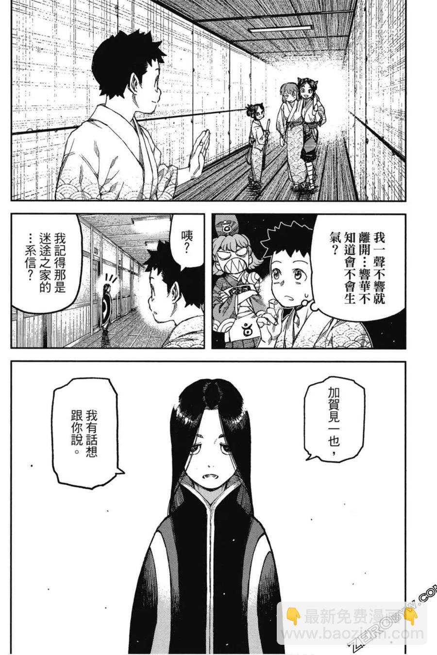 怪怪守護神 - 第21卷(3/4) - 7