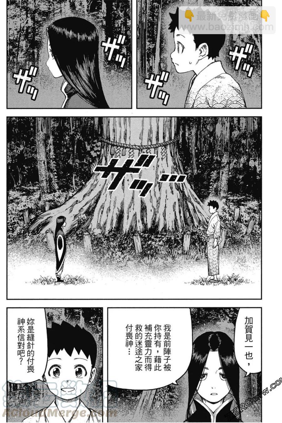 怪怪守護神 - 第21卷(3/4) - 1