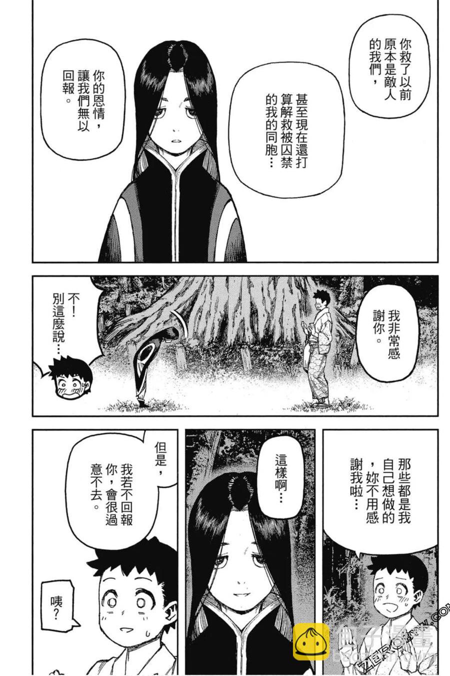 怪怪守護神 - 第21卷(3/4) - 2