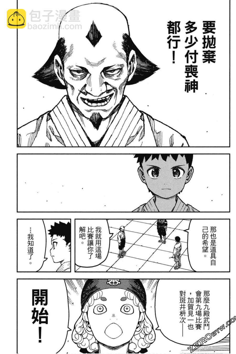 怪怪守護神 - 第21卷(3/4) - 6