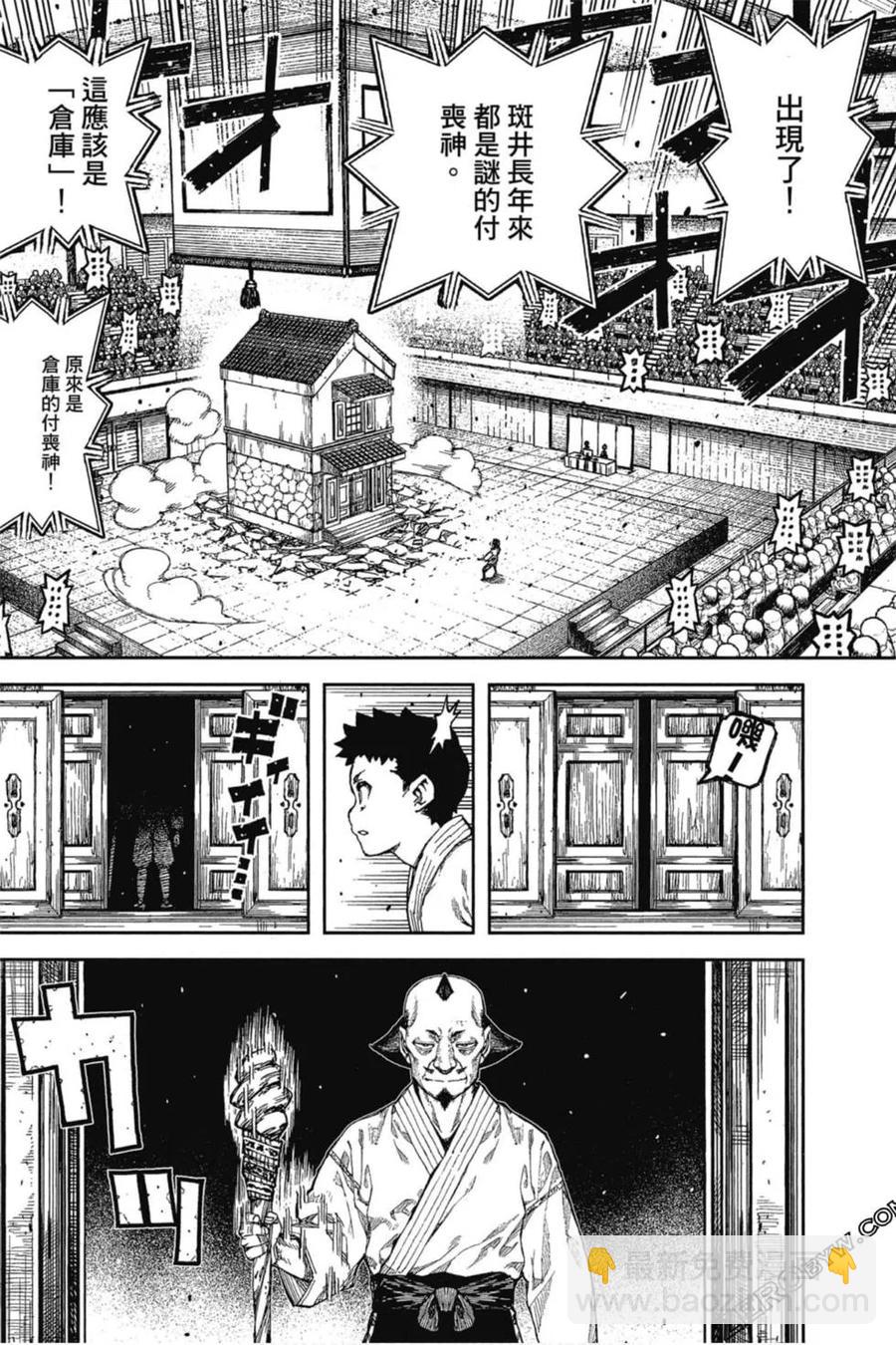 怪怪守護神 - 第21卷(3/4) - 7