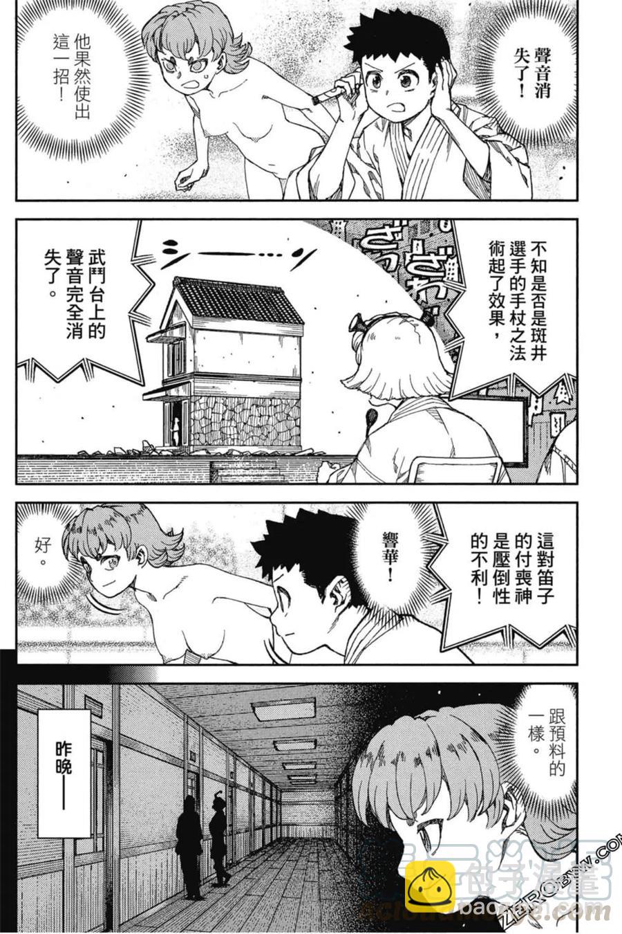 怪怪守護神 - 第21卷(3/4) - 5