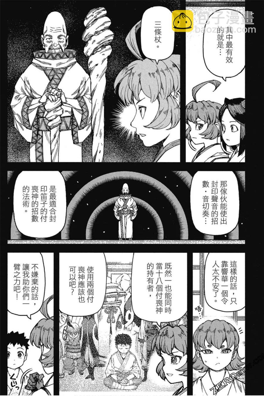 怪怪守護神 - 第21卷(3/4) - 7