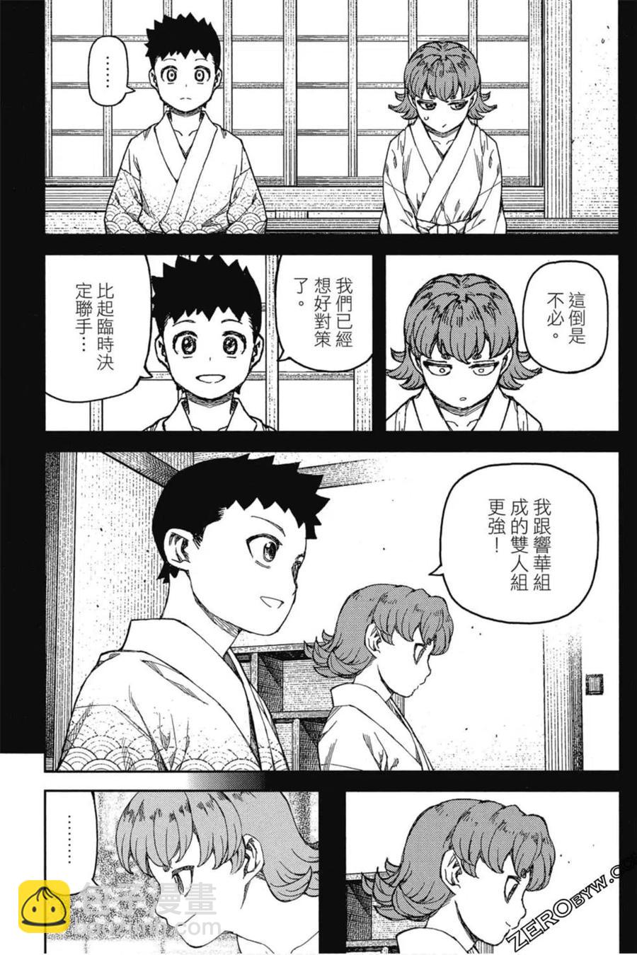 怪怪守護神 - 第21卷(3/4) - 8