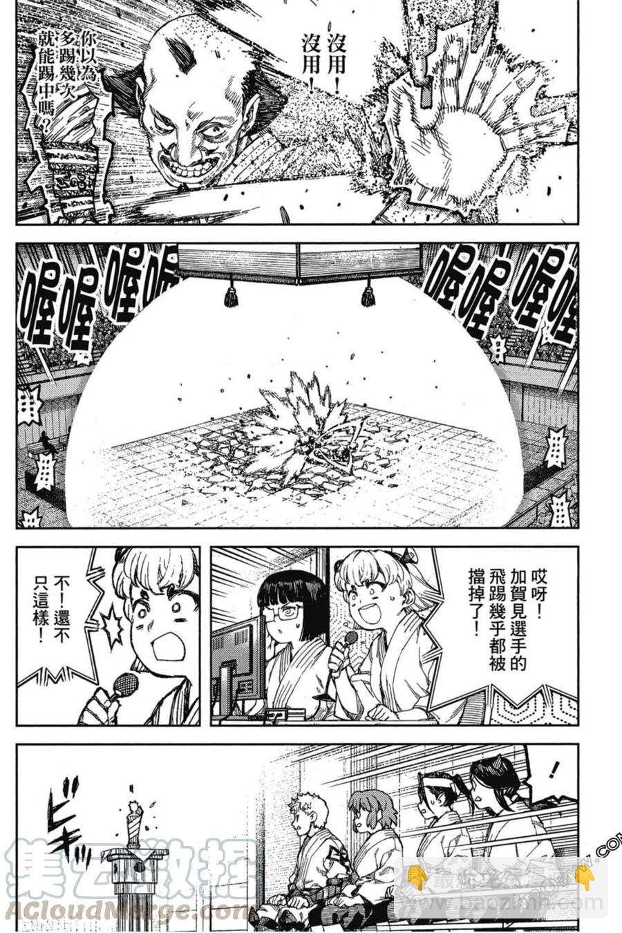 怪怪守護神 - 第21卷(4/4) - 3