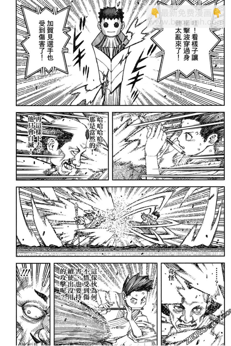 怪怪守護神 - 第21卷(4/4) - 4