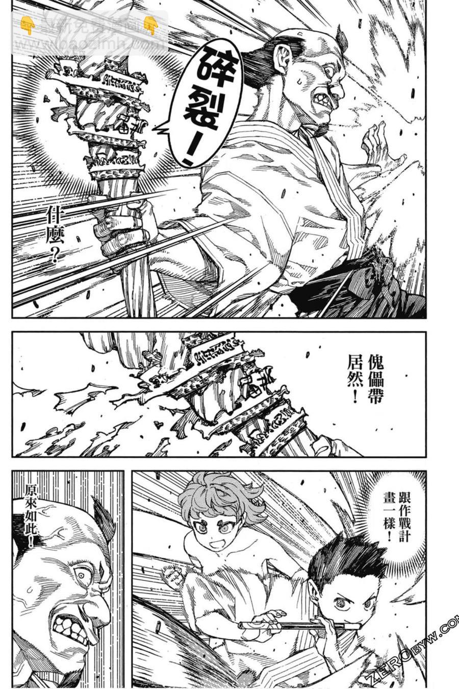 怪怪守護神 - 第21卷(4/4) - 1