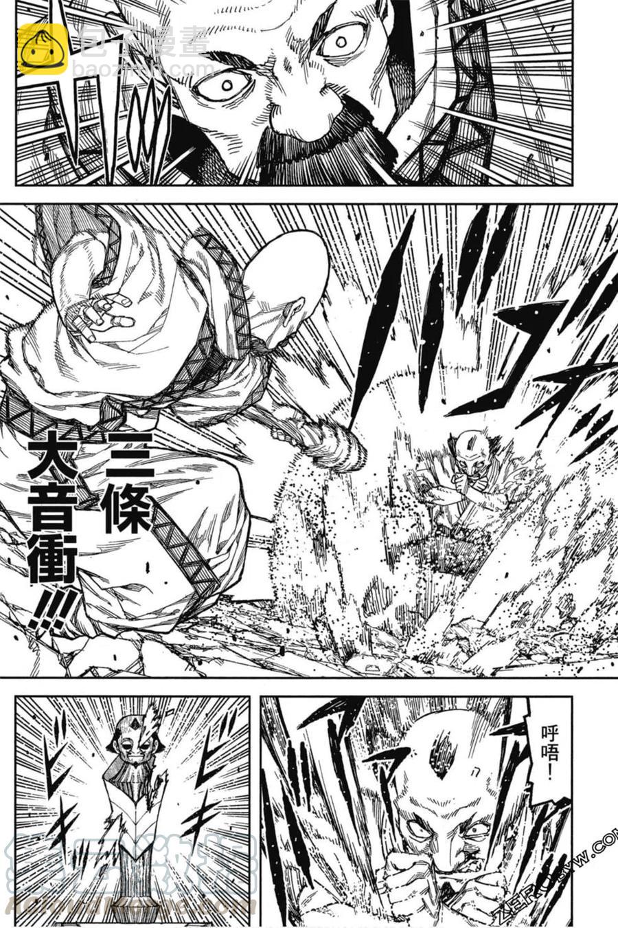 怪怪守護神 - 第21卷(4/4) - 3