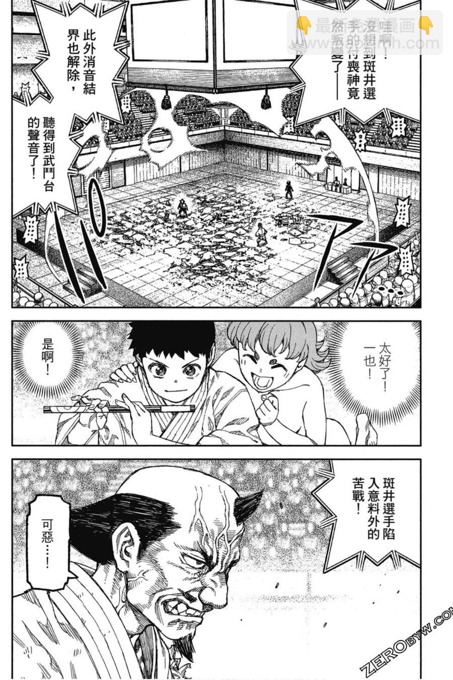 怪怪守護神 - 第21卷(4/4) - 1