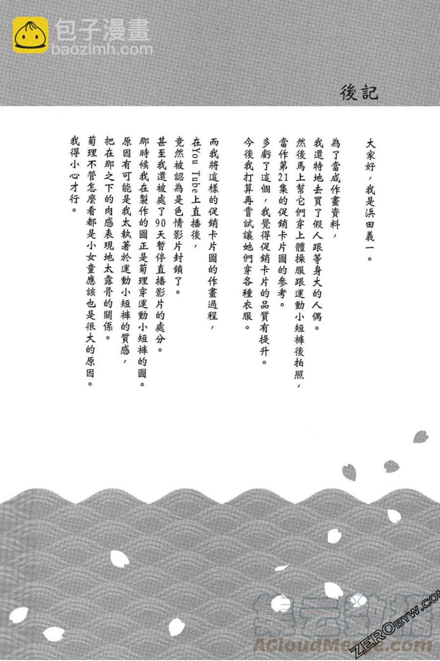 怪怪守護神 - 第21卷(4/4) - 3