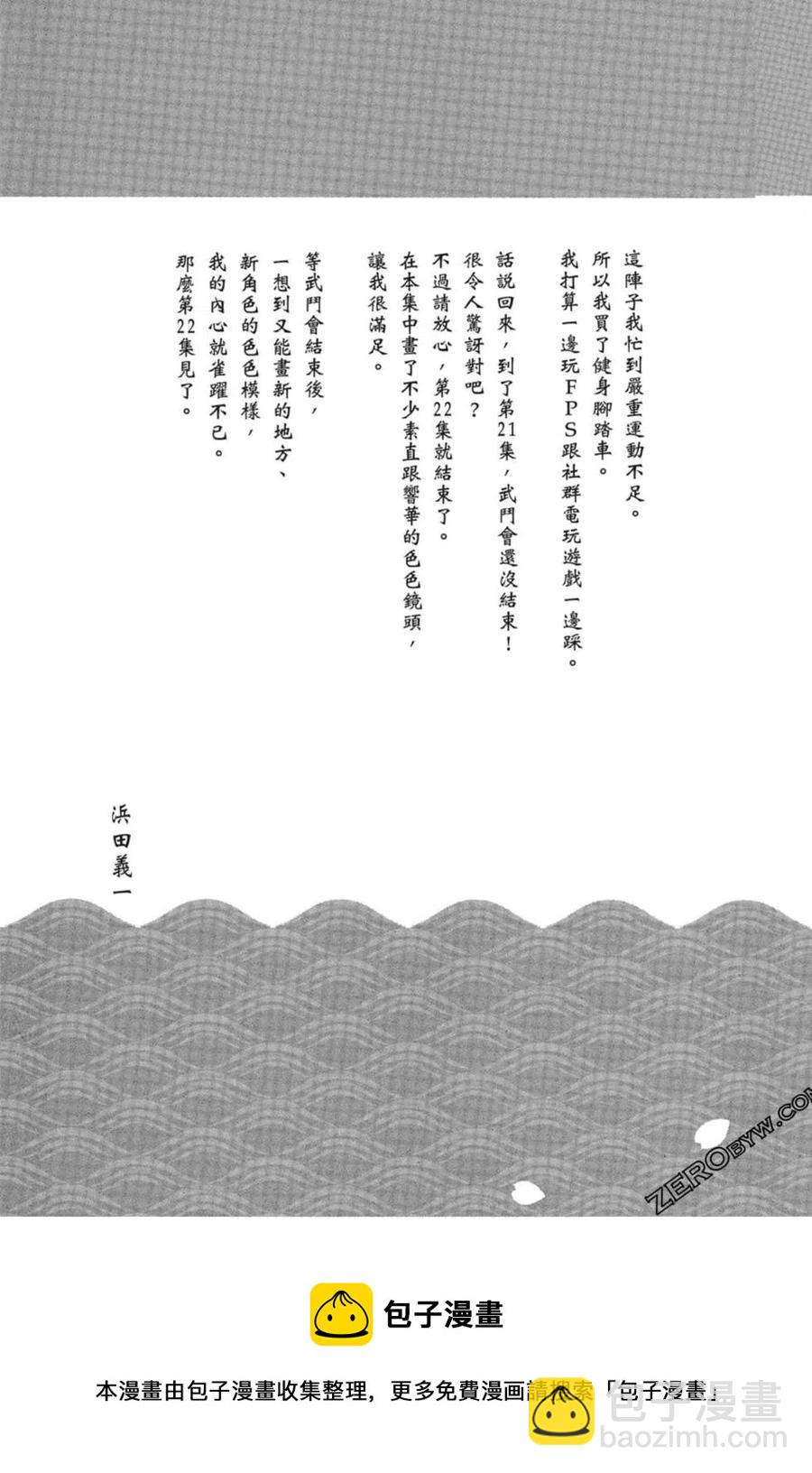 怪怪守護神 - 第21卷(4/4) - 4