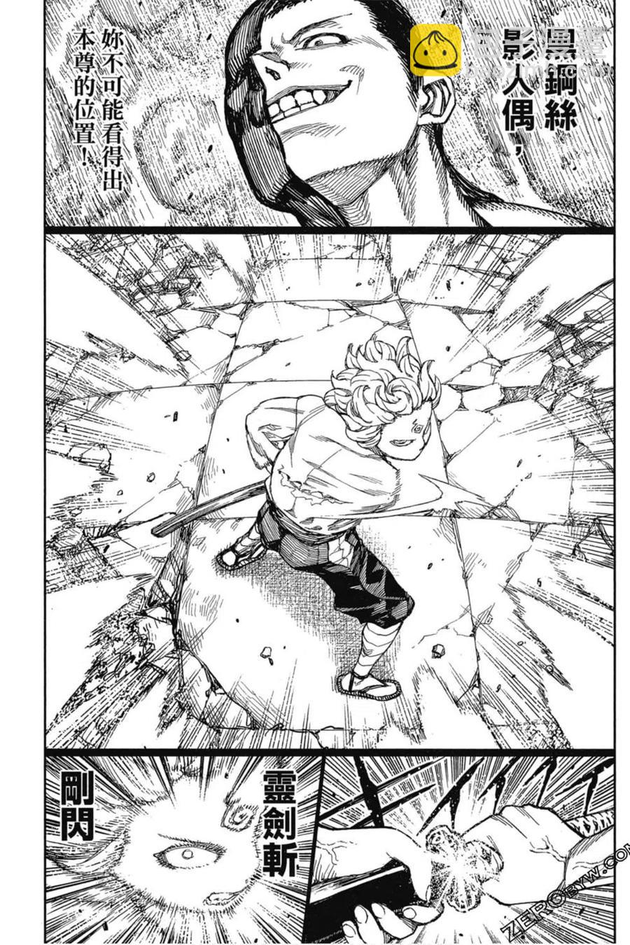 怪怪守護神 - 第21卷(2/4) - 6