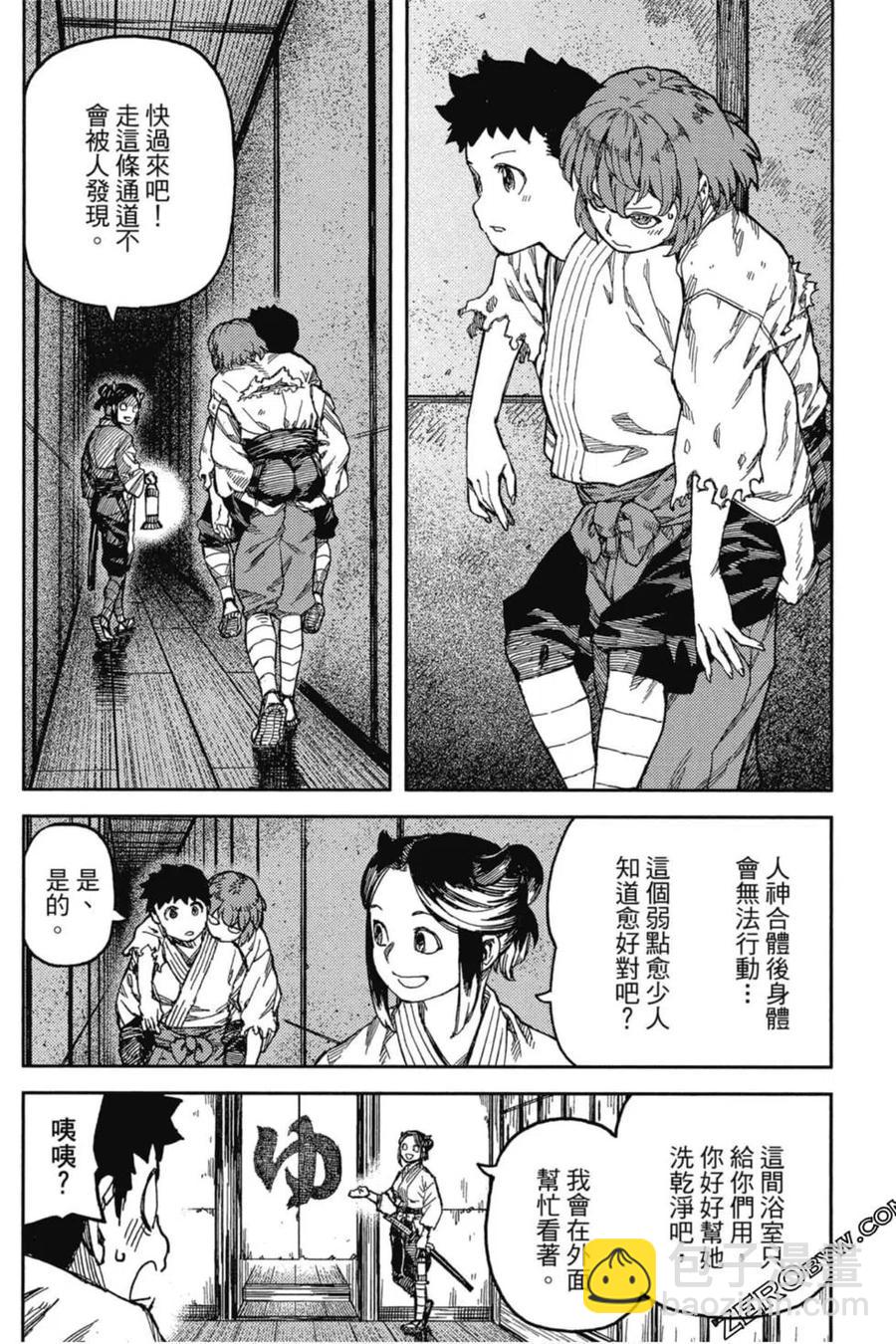 怪怪守護神 - 第21卷(2/4) - 1