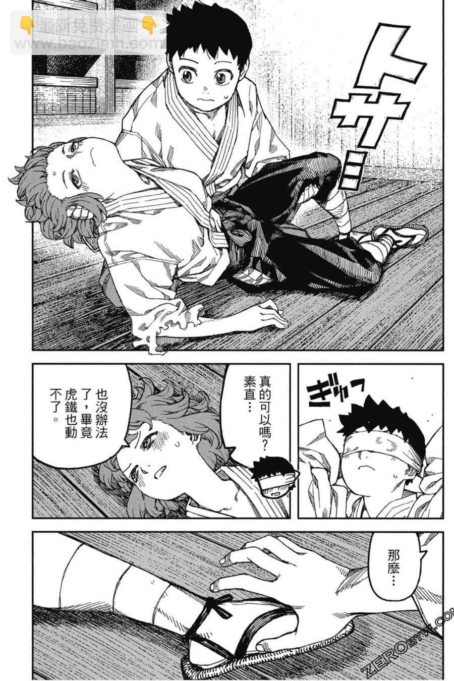 怪怪守護神 - 第21卷(2/4) - 2