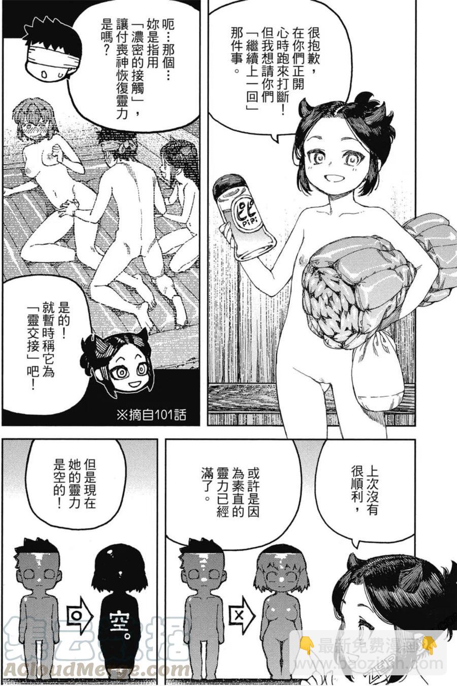 怪怪守護神 - 第21卷(2/4) - 3