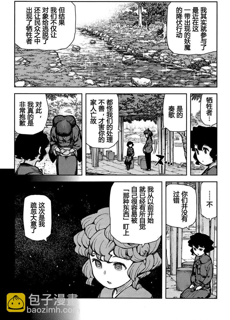 怪怪守護神 - 第72-73回(1/2) - 4