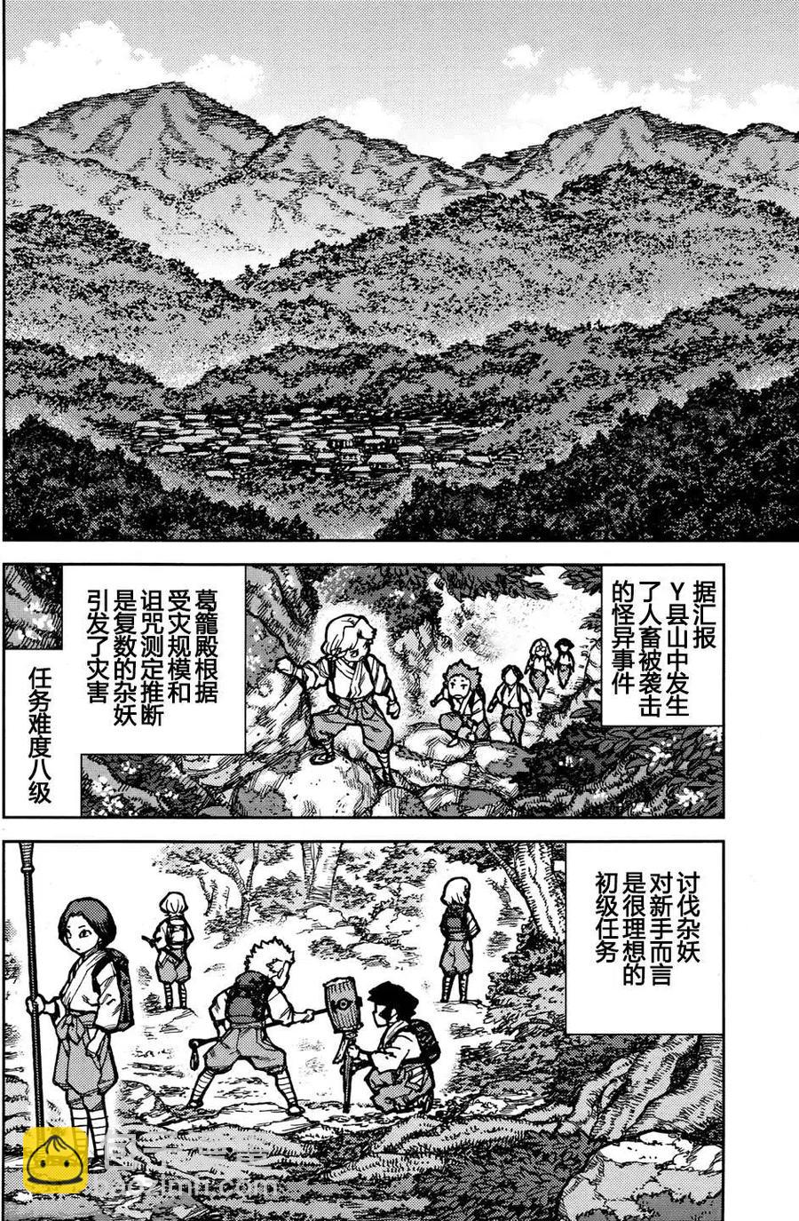 怪怪守護神 - 第72-73回(2/2) - 3